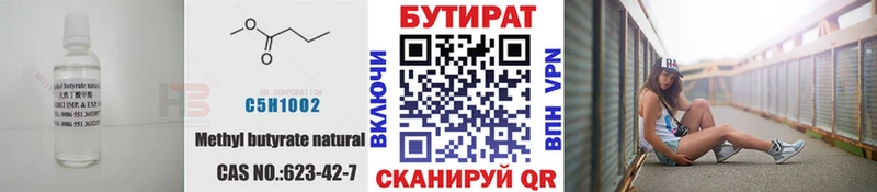 Бутират 99% Юрга